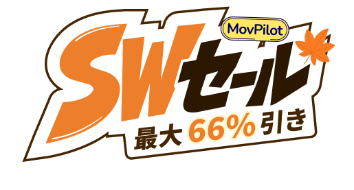 最大66％OFF