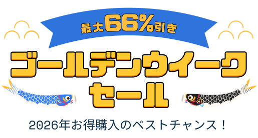 最大80％OFF