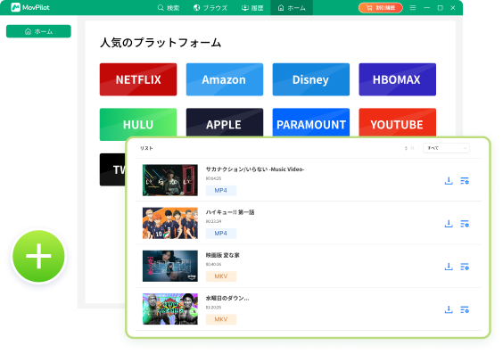 MovPilot&nbsp;のインストールは 完了しています