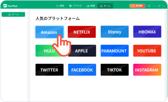 ステップ1：いつものサービスから始める