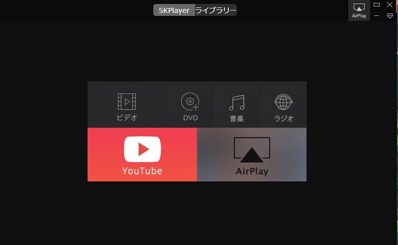 5KPlayer 動画 ダウンローダー