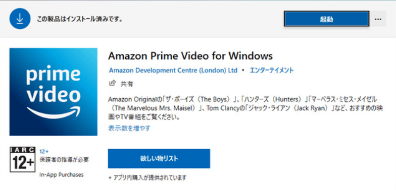 Amazon Prime Video アプリをダウンロード