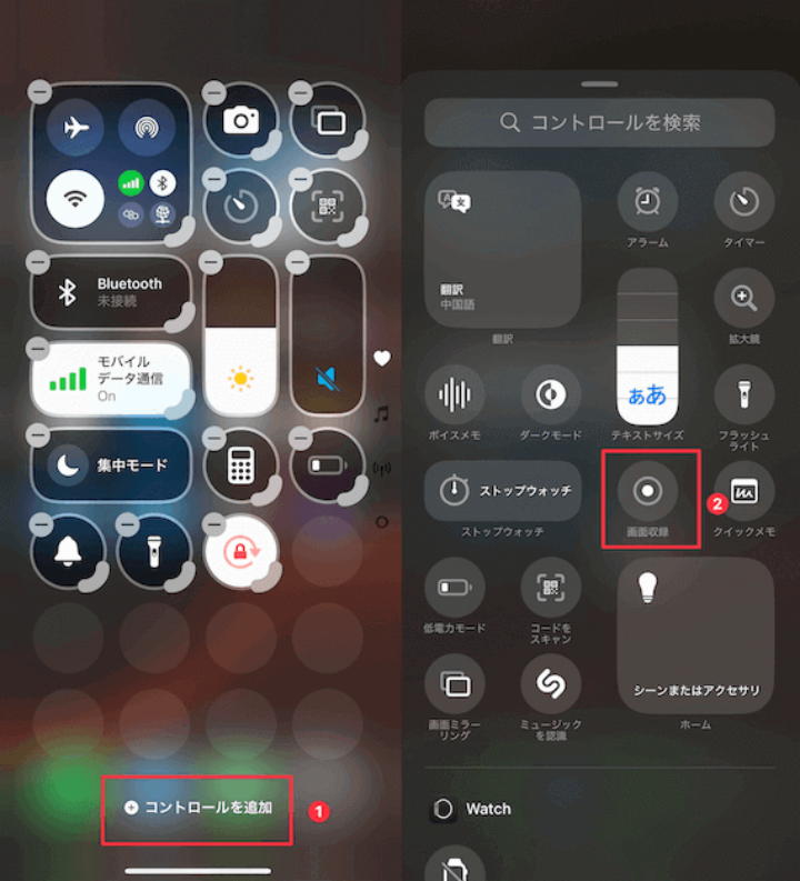 コントロールセンターに「画面収録」を追加する