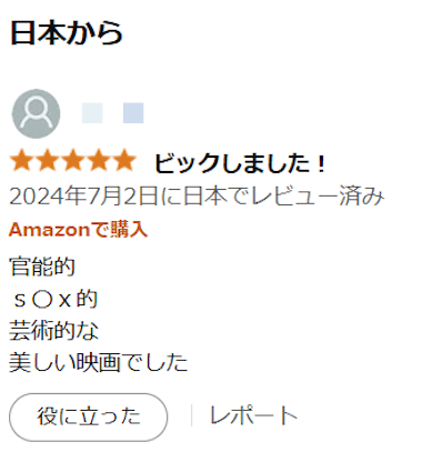 アマプラ エロい レビュー