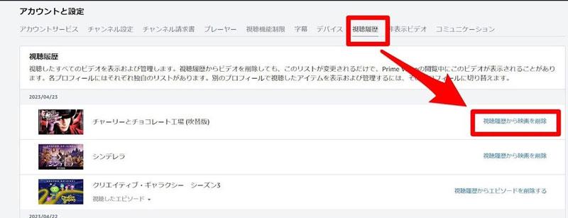 Amazonプライムビデオ　閲覧履歴のをオフ