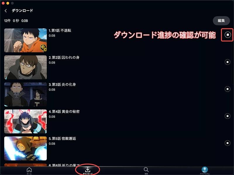 ダウンロード済みの作品を確認