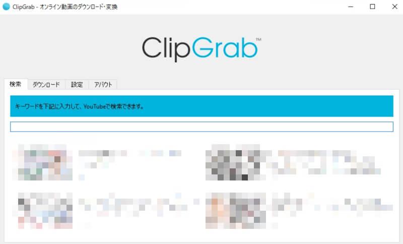 ClipGrab 無料 動画 ダウンロード