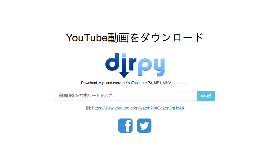 Dirpy YouTubeダウンローダー