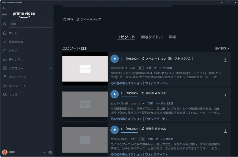 WindowsでAmazonプライム動画をダウンロード