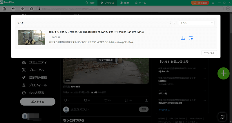 ダウンロードウィンドウ