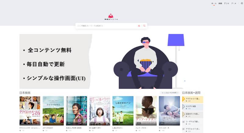 無料 映画 サイト 動画ぼっとくん
