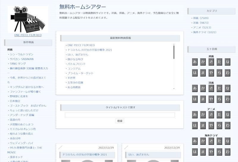映画 サイト 無料ホームシアター