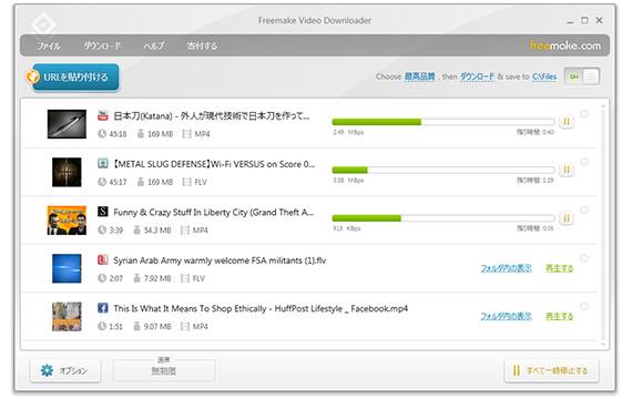 Freemake 動画 ダウンローダー