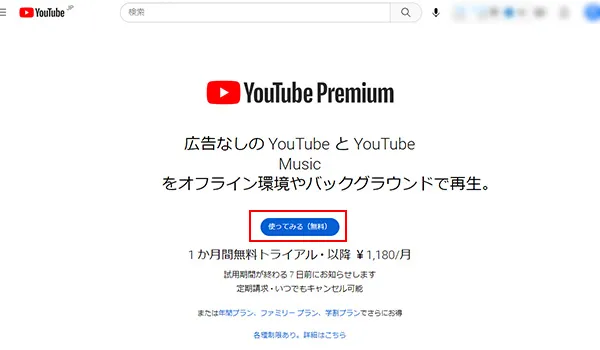 YouTubeプレミアム　購入