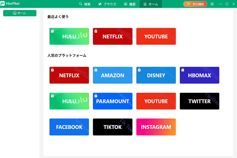 プラットフォームを選択