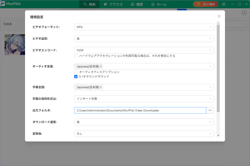 MovPilot Amazon Prime Video Downloaderの設定画面