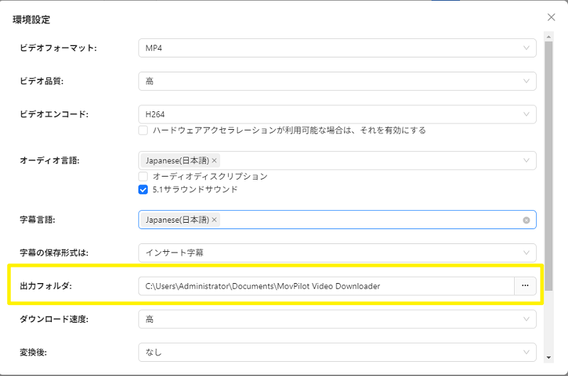 MovPilotの出力フォルダーを設定する