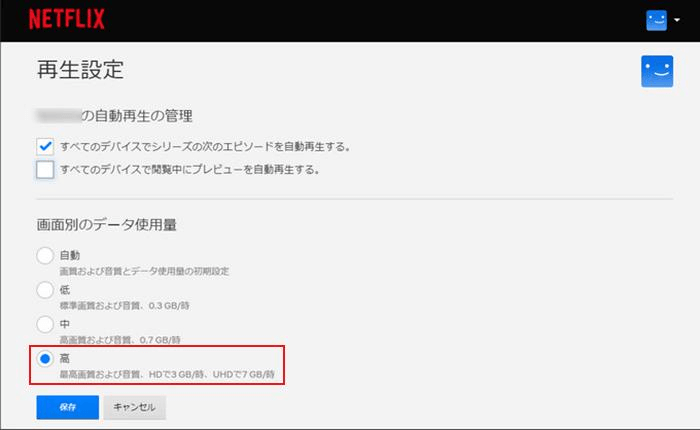 Netflix データ使用量を調整