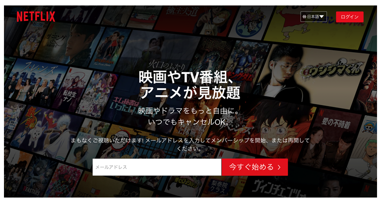 Netflixに新規登録する