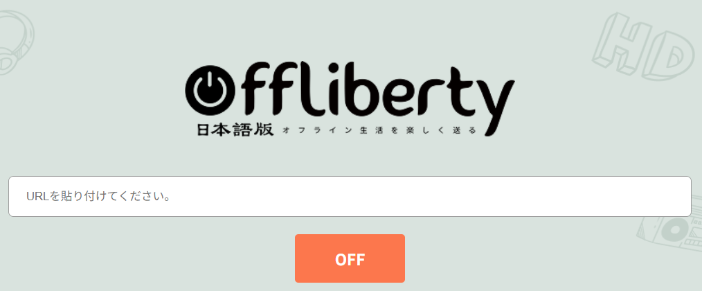Offliberty ストリーミング動画保存
