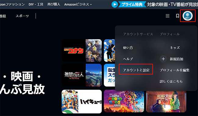 パソコン　Amazonプライムビデオ　アカウントと設定