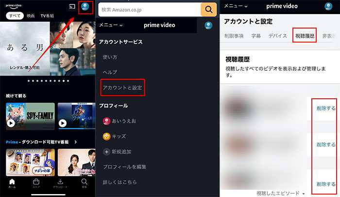 スマホアプリ　Amazonプライムビデオ　視聴履歴を削除