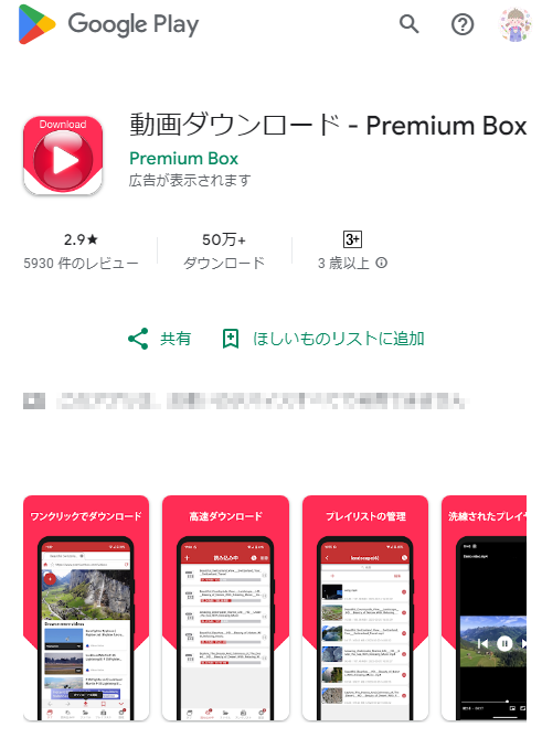 Premium Box 動画ダウンローダー