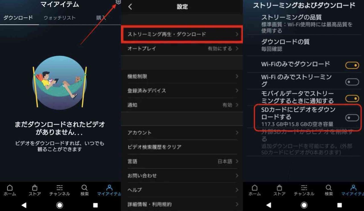 Amazonプライムビデオ公式アプリでSDカードに保存する手順