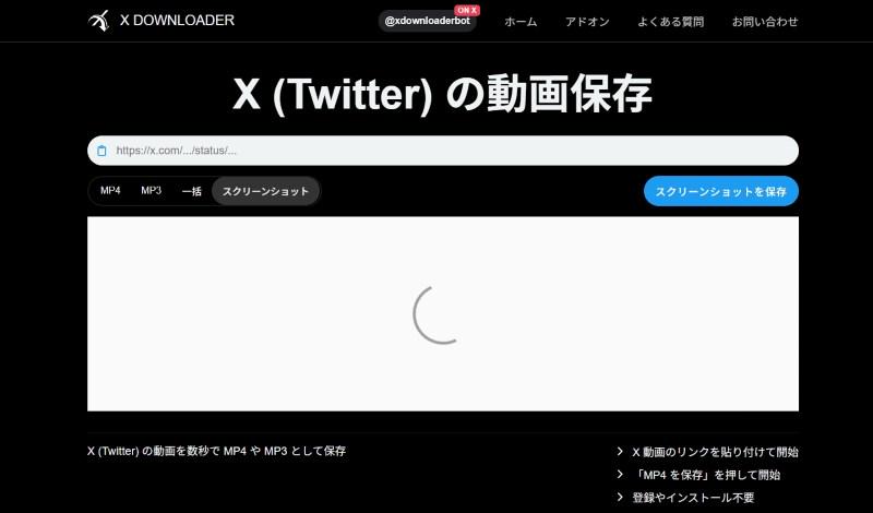オンラインサイトからXの動画を保存