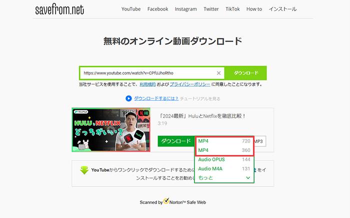 savefrom.net　埋め込み動画をダウンロード