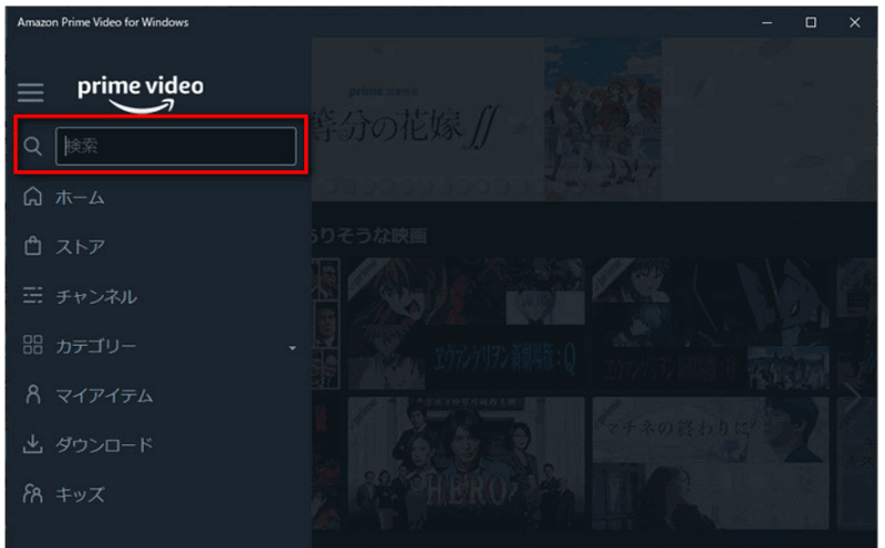 Amazon Prime Video ダウンロードリストの準備