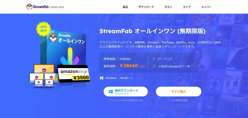 Streamfabオールインワン