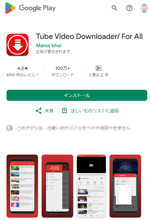 Tube Video 動画ダウンローダー