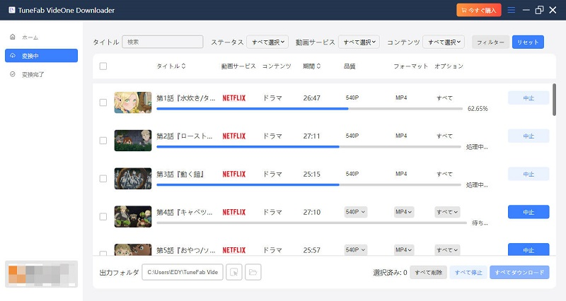 Netflix動画ダウロード中