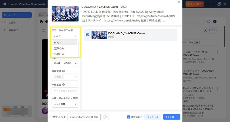 TuneFab VideOne YouTube DownloaderでYouTube動画の音声のみダウンロード