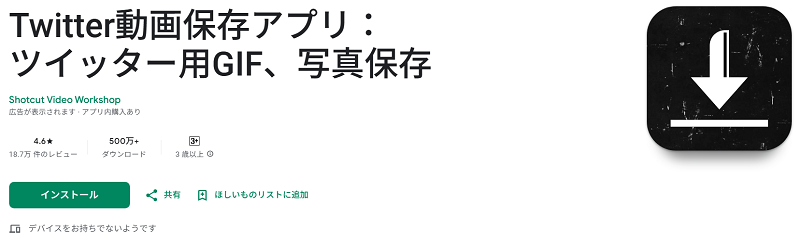 TwDown XDownからXの動画をAndroidに保存