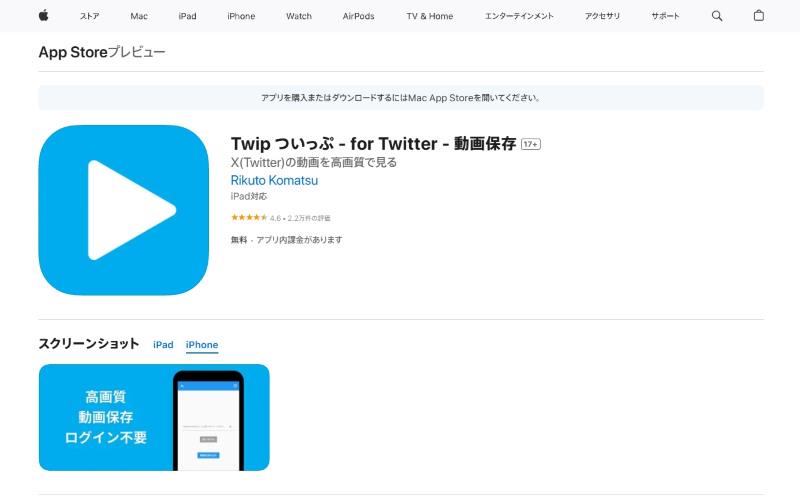 TwipからTwitterの動画をiPhoneに保存