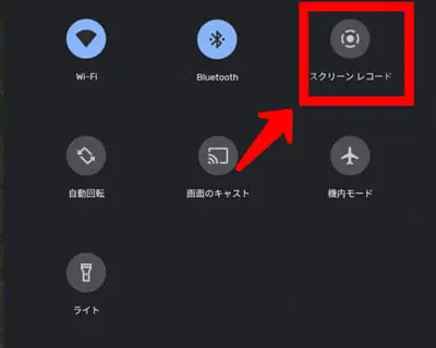 Android標準搭載機能でYoutubeライブ配信の録画方法