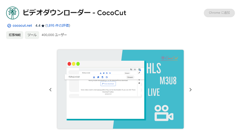 CocoCut動画ダウンローダー