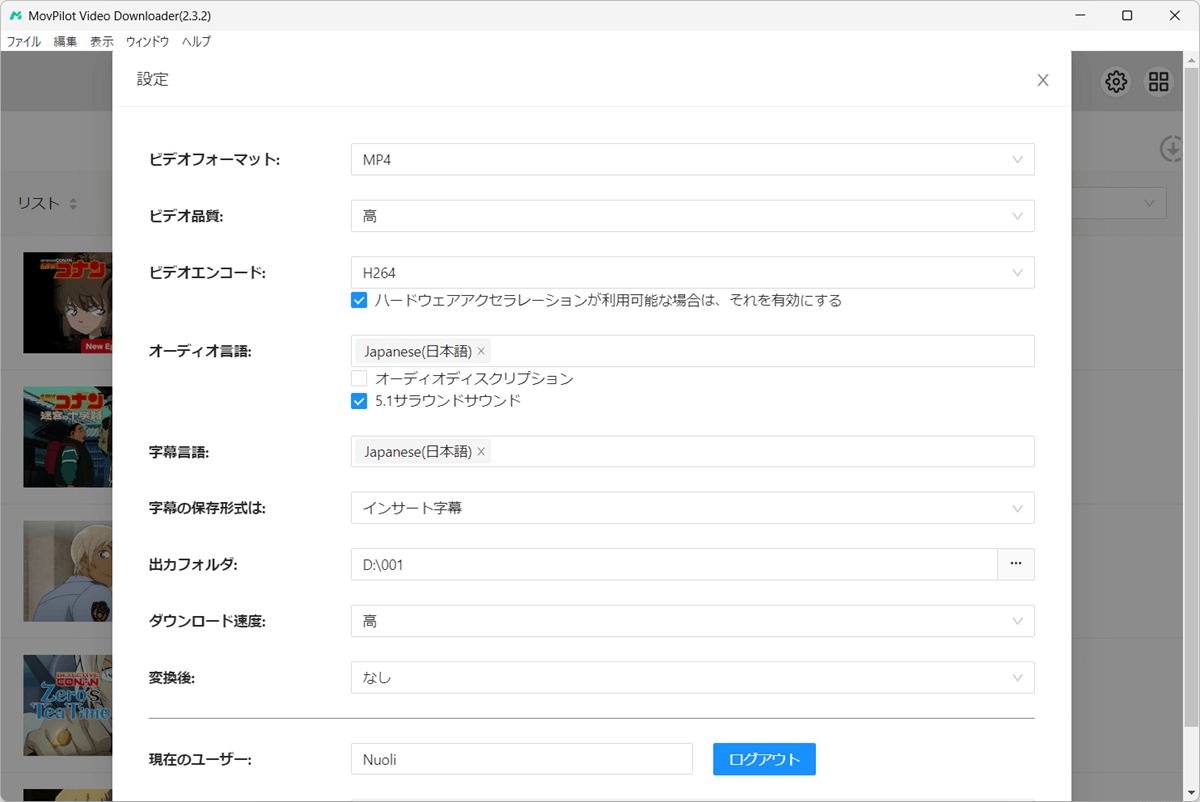 出力形式、音声、字幕言語を設定する