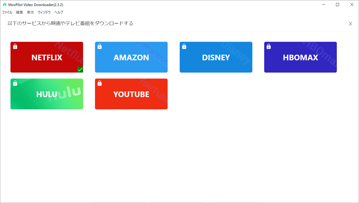 Huluを選択してログイン