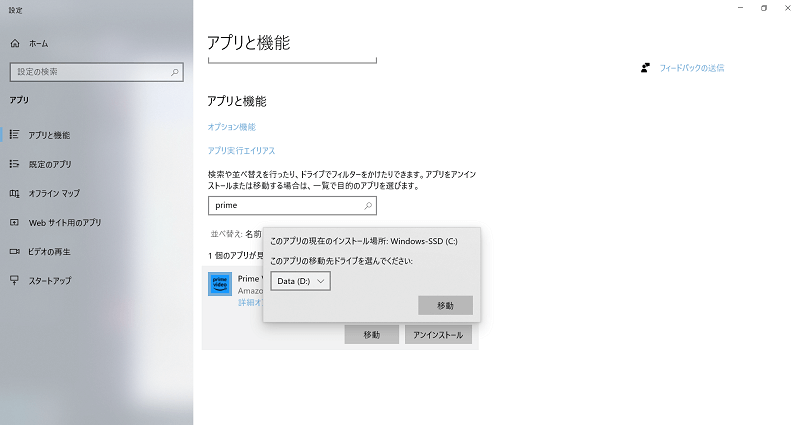 Windowsアプリ設定で保存先を移動する明