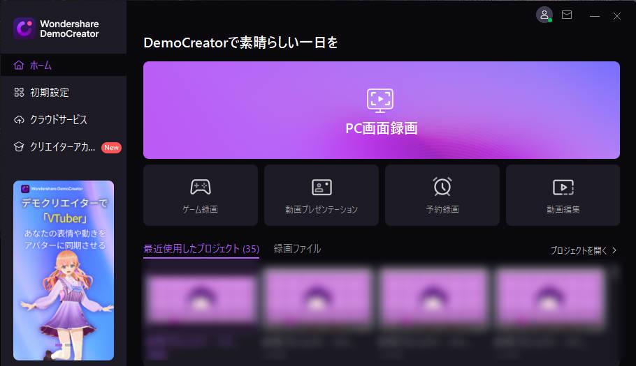 Demo Creator 動画 録画