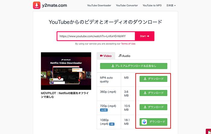 y2mate　YouTube動画をPCにダウンロード