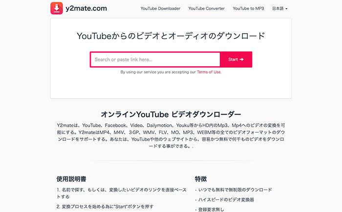 y2mate　ホームページ画面