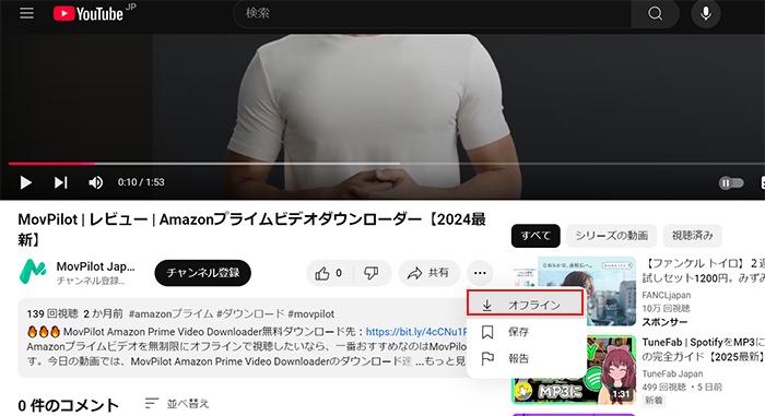 YouTubeサイトで動画をダウンロードしてオフライン再生する